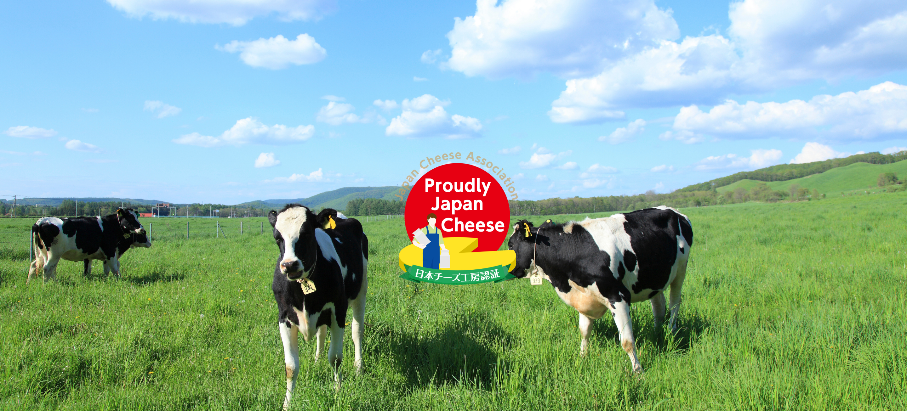 日本チーズ工房認証 - Proudly Japan Cheese | Proudly Japan Cheese